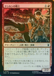 クンルンの戦士/K'un-Lun Warrior（ホイル版）
