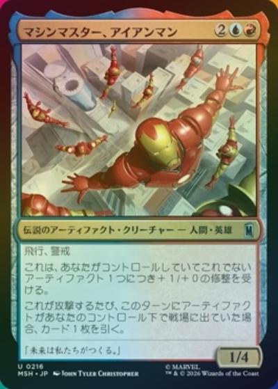 マシンマスター、アイアンマン/Iron Man, Master of Machines（ホイル版）（MSH 0216 アンコモン / マーベル スーパー・ヒーローズ）