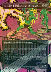 ヒドラの支配者、バロン・ストラッカー/Baron Strucker, HYDRA Overlord（ボーダーレス・ホイル版）