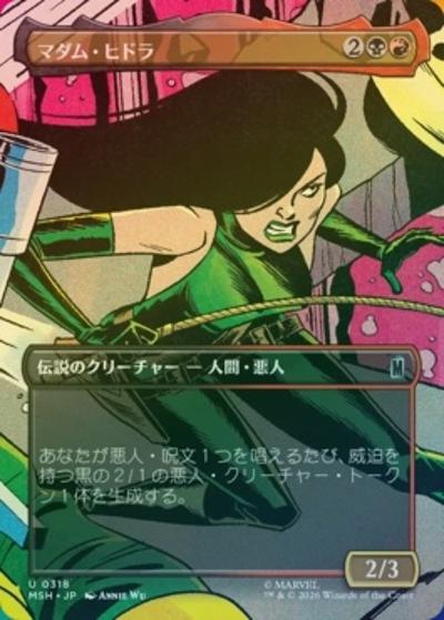 マダム・ヒドラ/Madame Hydra（ボーダーレス・ホイル版）（MSH 0318 アンコモン / マーベル スーパー・ヒーローズ ブースター・ファン）