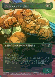 ザ・シング、ベン・グリム/The Thing, Ben Grimm（ボーダーレス・ホイル版）