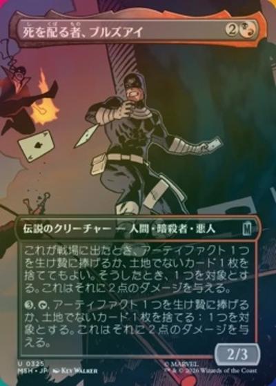 死を配る者、ブルズアイ/Bullseye, Death Dealer（ボーダーレス・ホイル版）（MSH 0325 アンコモン / マーベル スーパー・ヒーローズ ブースター・ファン）