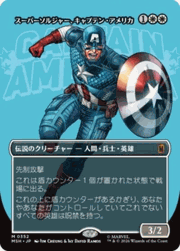 スーパーソルジャー、キャプテン・アメリカ/Captain America, Super-Soldier（ボーダーレス版）