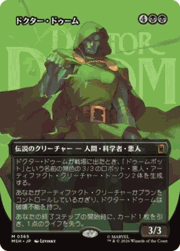 ドクター・ドゥーム/Doctor Doom（ボーダーレス版）