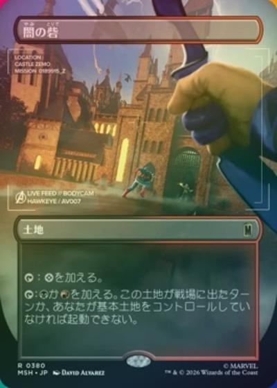 闇の砦/Dark Fortress（ボーダーレス・ホイル版）（MSH 0380 レア / マーベル スーパー・ヒーローズ ブースター・ファン）
