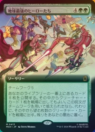 地球最強のヒーローたち/Earth's Mightiest Heroes（拡張アート・ホイル版）（MSH 0413 神話レア / マーベル スーパー・ヒーローズ ブースター・ファン）