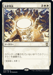 有罪判決/Damning Verdict