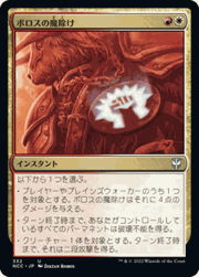 ボロスの魔除け/Boros Charm