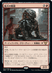 狛犬の戦鎧/Komainu Battle Armor