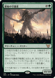 原始の守護者/Primeval Protector