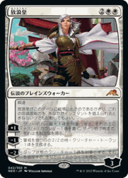 放浪皇/The Wandering Emperor