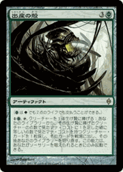出産の殻/Birthing Pod