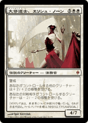 大修道士、エリシュ・ノーン/Elesh Norn, Grand Cenobite