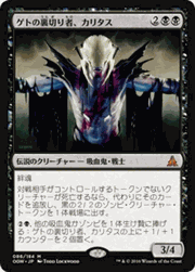 ゲトの裏切り者、カリタス/Kalitas, Traitor of Ghet