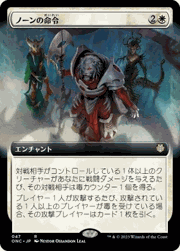 ノーンの命令/Norn's Decree（拡張アート）