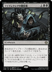 ファイレクシアの闘技場/Phyrexian Arena