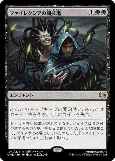 ファイレクシアの闘技場/Phyrexian Arena（ONE 104/271 レア / 『ファイレクシア：完全なる統一』）