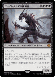 ファイレクシアの抹消者/Phyrexian Obliterator