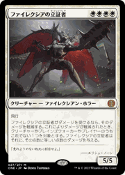 ファイレクシアの立証者/Phyrexian Vindicator
