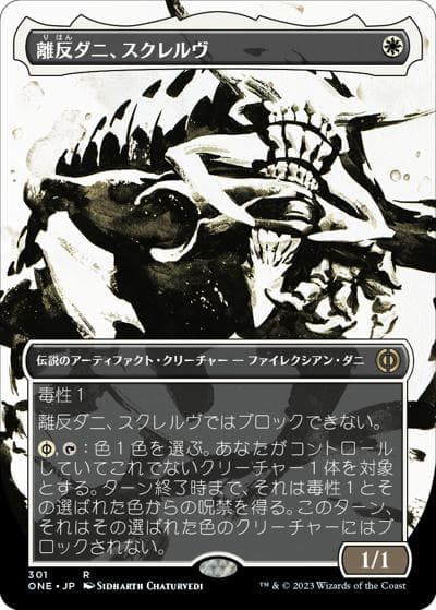 離反ダニ、スクレルヴ/Skrelv, Defector Mite（ボーダーレス）（ONE 301 レア / 『ファイレクシア：完全なる統一』）