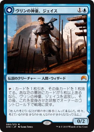 ヴリンの神童、ジェイス/Jace, Vryn's Prodigy/束縛なきテレパス、ジェイス/Jace, Telepath Unbound（ORI 060/272 神話レア / 『マジック・オリジン』）
