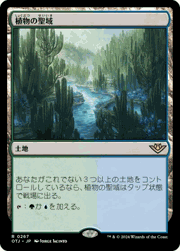 植物の聖域/Botanical Sanctum（ホイル版）
