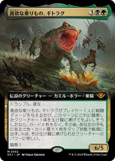 貪欲な乗りもの、ギトラグ/The Gitrog, Ravenous Ride（拡張アート・ホイル版）（OTJ 0352 神話レア / サンダー・ジャンクションの無法者）