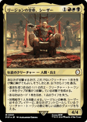 リージョンの皇帝、シーザー/Caesar, Legion's Emperor（ホイル版）
