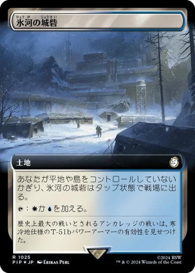 氷河の城砦/Glacial Fortress（サージ・拡張アート・ホイル版）（PIP 1025 レア / 『Fallout』）