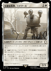 有能な執事、コズワース/Codsworth, Handy Helper