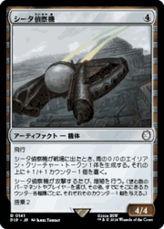 シータ偵察機/Recon Craft Theta