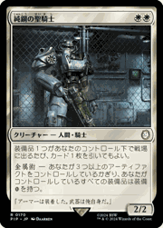 純鋼の聖騎士/Puresteel Paladin