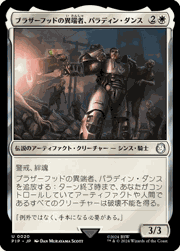 ブラザーフッドの異端者、パラディン・ダンス/Paladin Danse, Steel Maverick