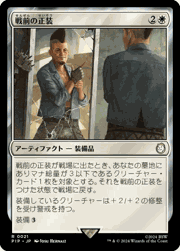 戦前の正装/Pre-War Formalwear