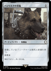 バジリスクの首輪/Basilisk Collar