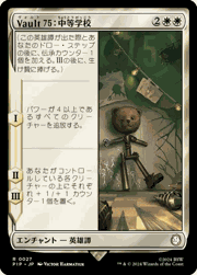 Vault 75：中等学校/Vault 75: Middle School
