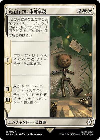 Vault 75：中等学校/Vault 75: Middle School（PIP 0027 レア / 『Fallout』）