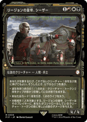 リージョンの皇帝、シーザー/Caesar, Legion's Emperor（ショーケース版)