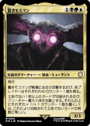 賢きモスマン/The Wise Mothman（ホイル版）