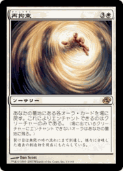 再拘束/Retether