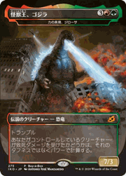 怪獣王、ゴジラ/Godzilla, King of the Monsters（ホイル版）