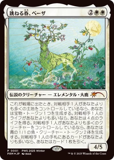 跳ねる春、ベーザ（PRM 0001 神話レア / プレインズウォーカー・シリーズプロモ上位賞）