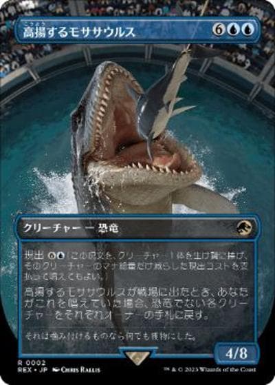 高揚するモササウルス/Cresting Mosasaurus（REX 0002 レア / 『「ジュラシック・ワールド」コレクション』）