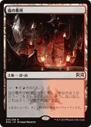 血の墓所/Blood Crypt