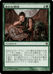 未知な領域/Realms Uncharted