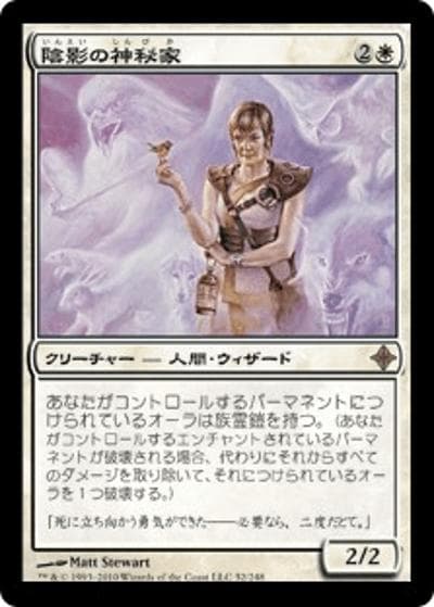 陰影の神秘家/Umbra Mystic（ROE 52/248 レア / エルドラージ覚醒）