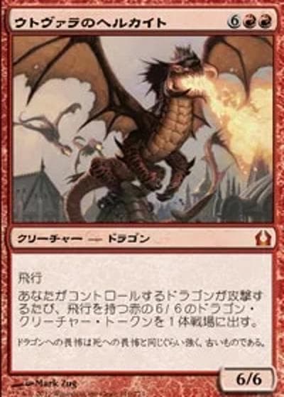 ウトヴァラのヘルカイト/Utvara Hellkite（RTR 110/274 レア / ラヴニカへの回帰）