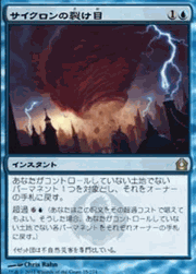 サイクロンの裂け目/Cyclonic Rift