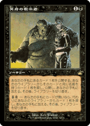 冥府の教示者/Infernal Tutor（旧枠）