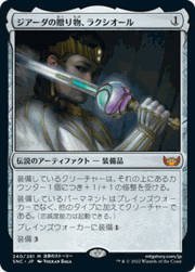 ジアーダの贈り物、ラクシオール/Luxior, Giada's Gift
